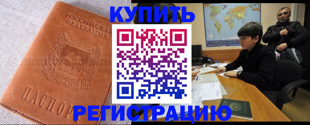 временная регистрация недорого в Сергиевом Посаде