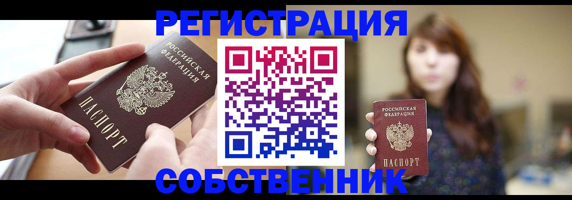 временная регистрация недорого в Сергиевом Посаде